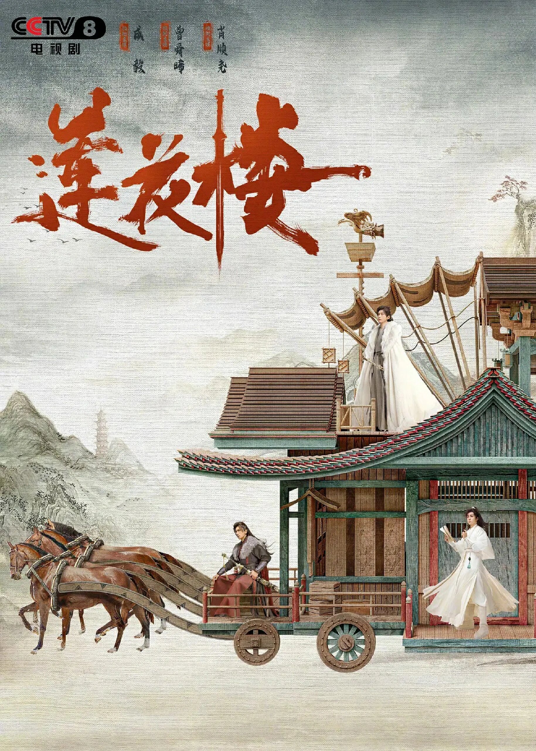 高评分古装！《莲花楼》