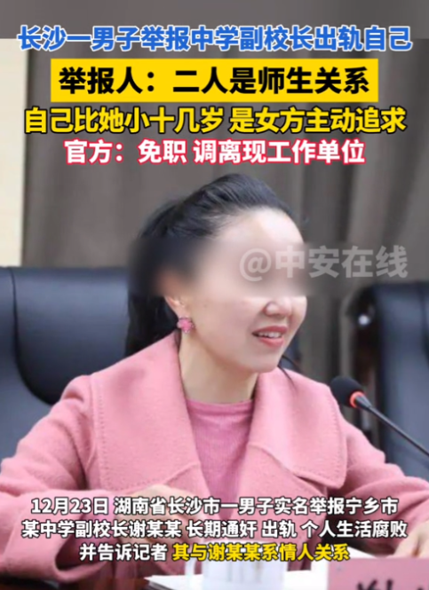 打算白嫖？湖南长沙，一男子做了副校长的情人，期间赠与副校长不少财物。谁知二人闹矛