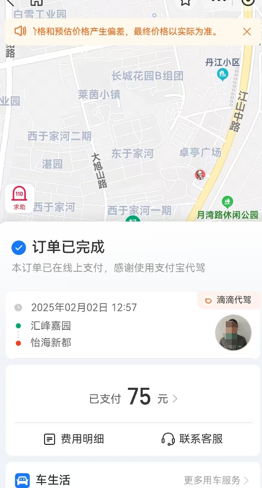 昨天去朋友那吃饭喝了点酒，回来时找了个代驾，居然花了75块钱。
这段路程打个车也