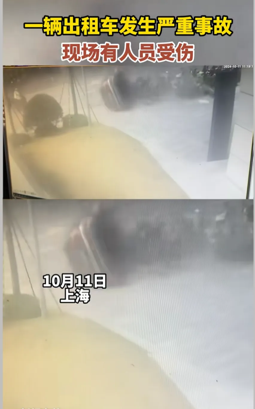 上海出租车发生严重事故，多人受伤引关注