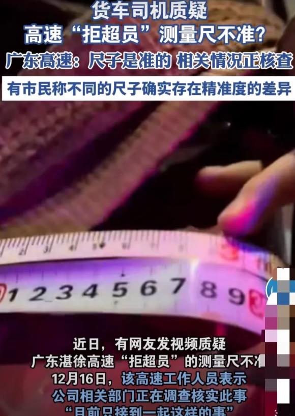 广东湛江，网传一司机驾驶装载了标准3米宽板材的货车上高速，怎料，在收费站工作人员