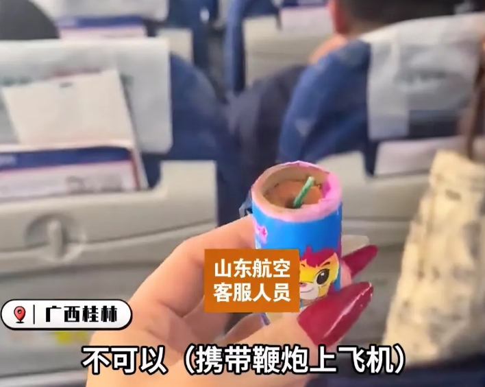 飞机上有鞭炮！安检慌了
1月31日，事发广西桂林，有网友表示自己乘坐的山东航空由