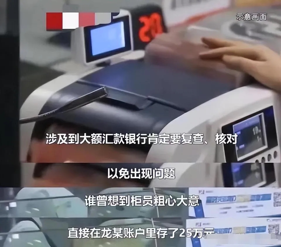 银行败诉！云南一男子，给供货商转款2.5万，柜员错转成25万。男子给银行打电话，