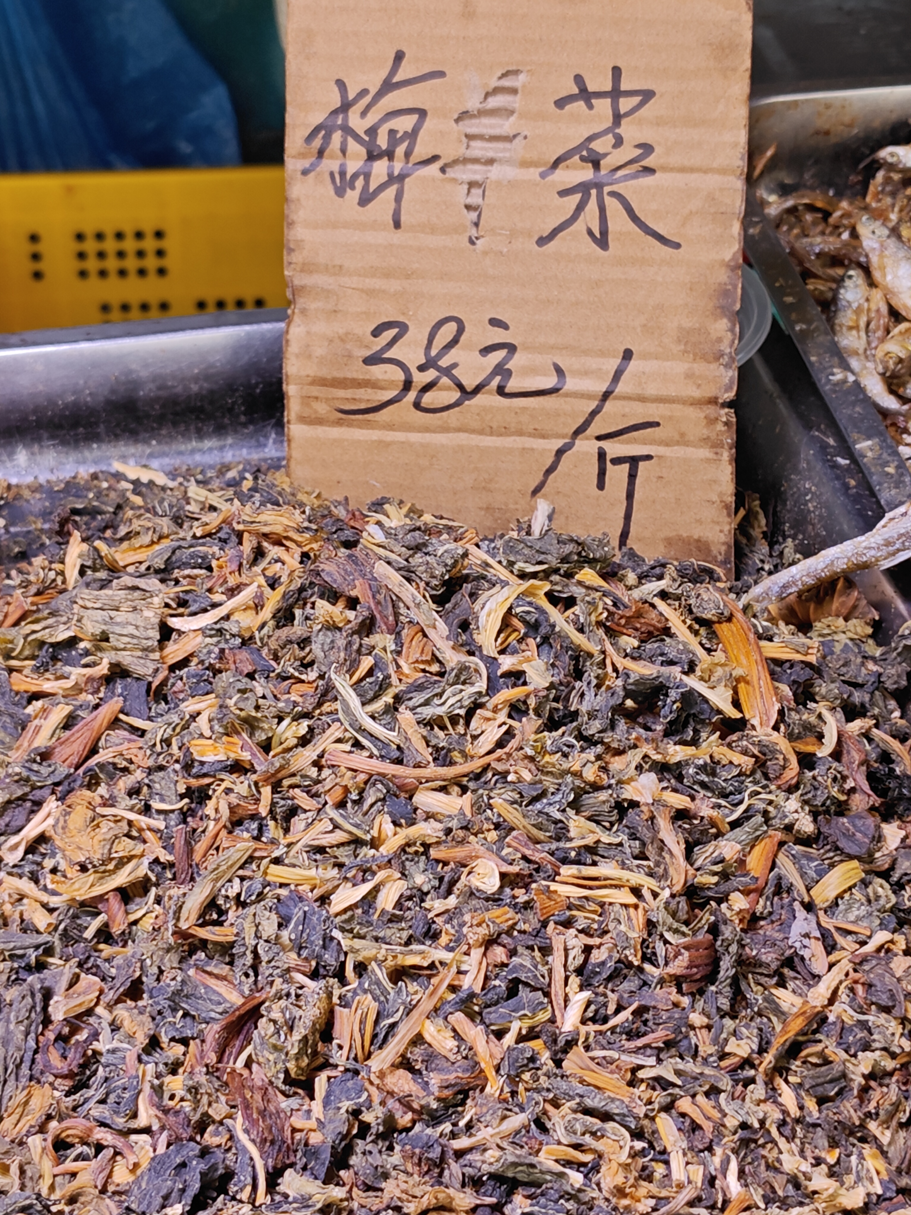 广东梅干菜。沙园市场客家豆腐店，梅菜32一斤。

广东有两种梅菜，一种是梅干菜，
