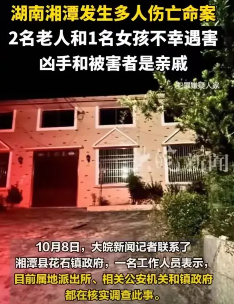 太残忍了，湖南湘潭县下某村子发生了一起骇人听闻的多人伤亡命案，死者为2名老人和一