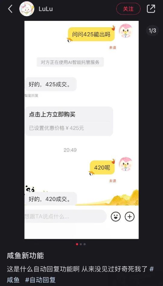 这是什么自动回复功能
