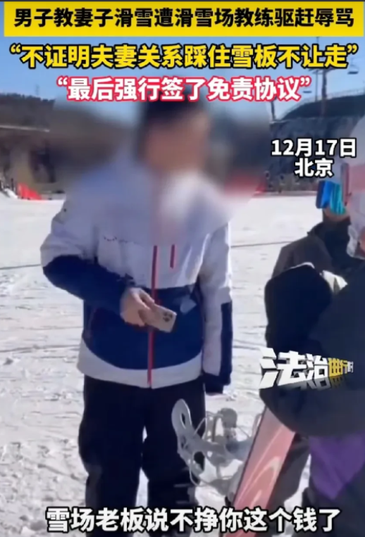 北京怀柔，一处知名滑雪场内，张先生带着妻子王女士来到滑雪场，打算亲自教授她滑雪技