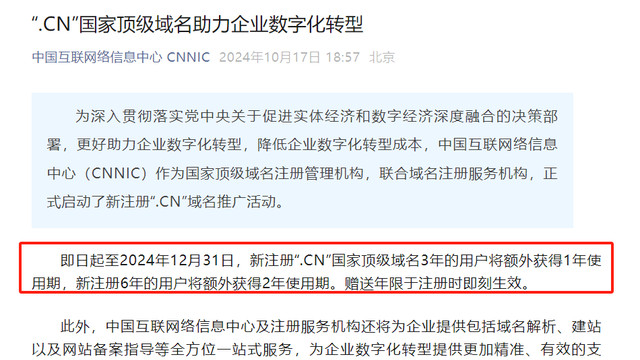 中万网络携手CNNIC赋能企业数字化转型，降低数字化转型成本！