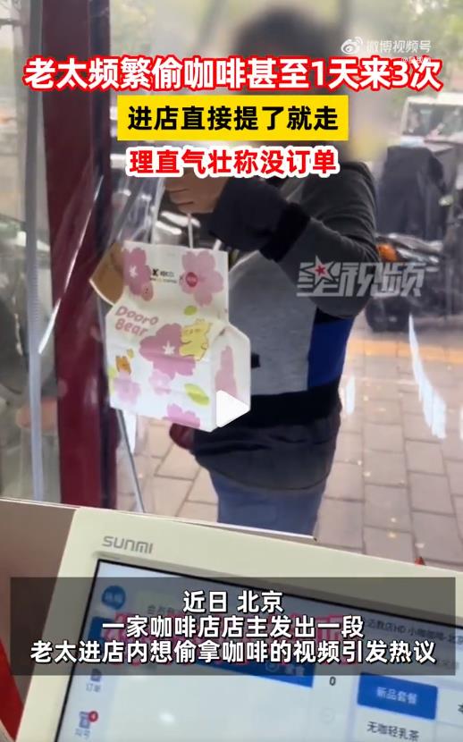 老太进店偷咖啡理直气壮提了就走