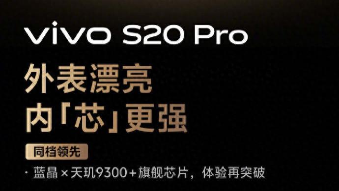 颜值旗舰新风尚，vivo S20系列邀您今夜一同狂欢