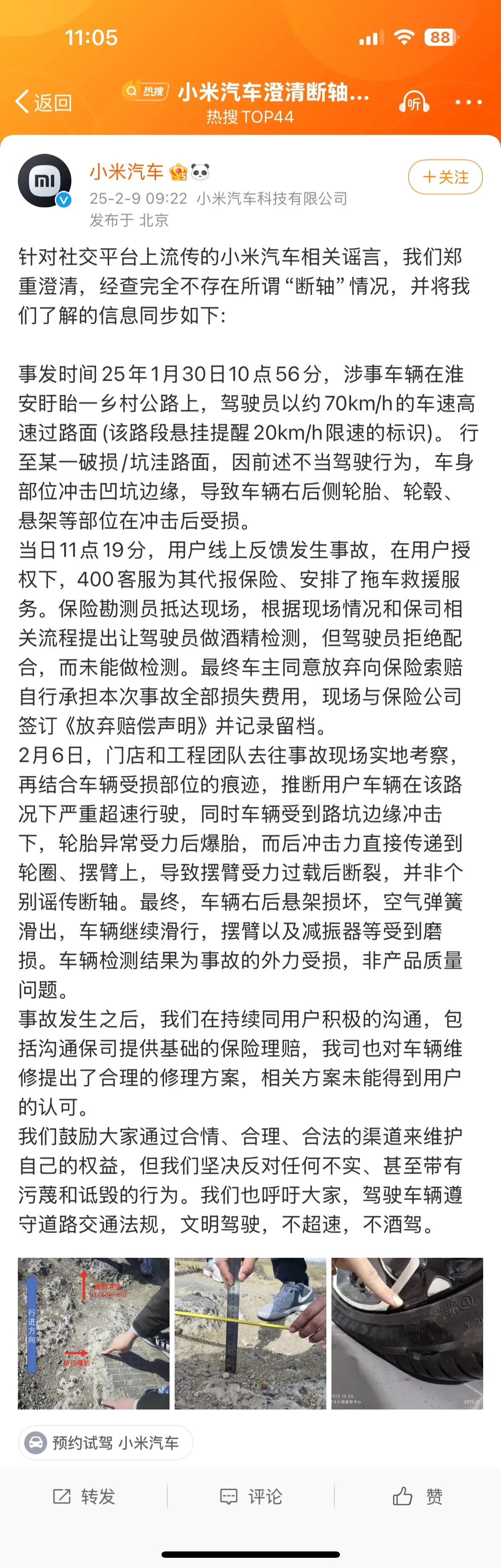 小米su7“断轴”事件后续

20的限速坑洼路跑70，还涉嫌酒驾，然后网上一堆人