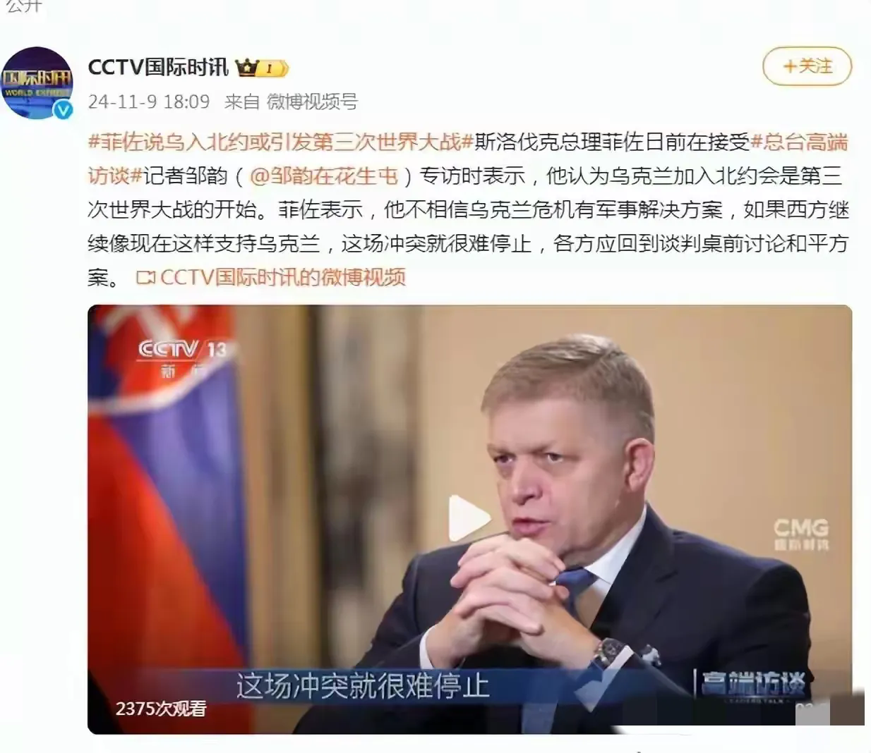斯洛伐克：泽连斯基是最担心冲突结束的人！