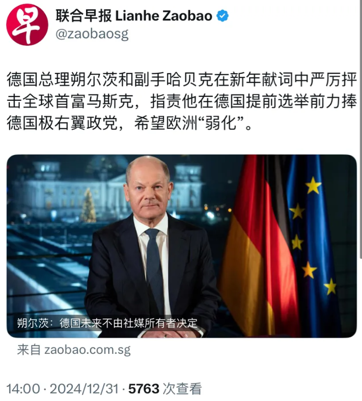 外媒今天（12月31日）报道：“德国总理朔尔茨和副手哈贝克在新年献词中严厉抨击全