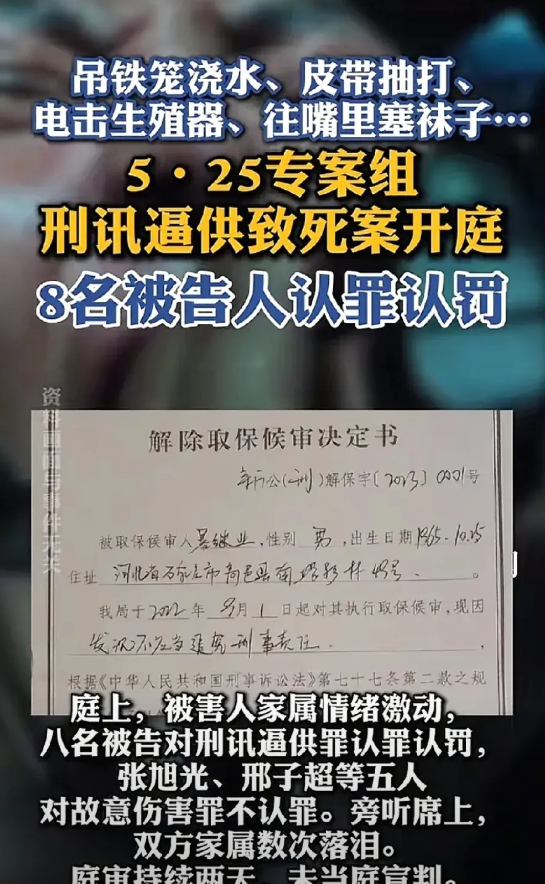 据《凤凰网》2月17日消息，河北保定中院公开审理一起性质恶劣的案件，8名公安工作