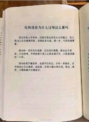为什么我们会过得这么累 ​？ ​