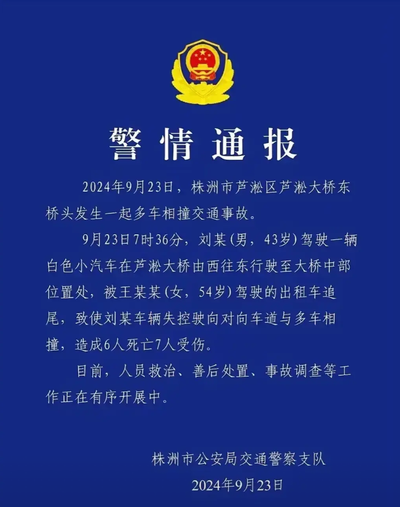 株洲芦淞桥那起车祸，警方已经发了通报，说是得重判。

那辆白色SUV的车主，不管