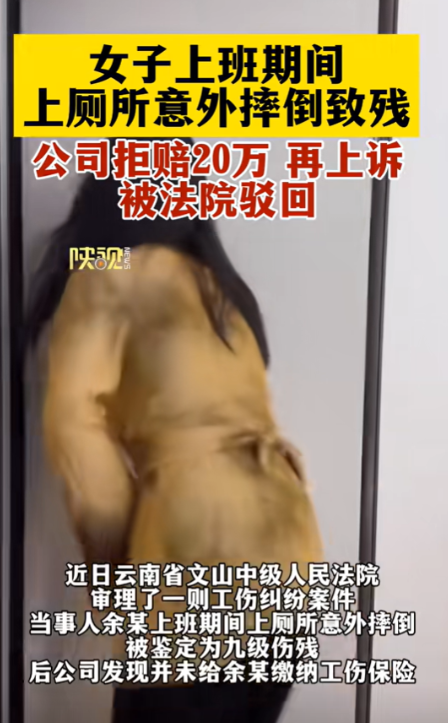 云南文山，女子在公司上厕所摔伤，多处骨折，造成9级伤残，公司答应赔偿后，发现没给