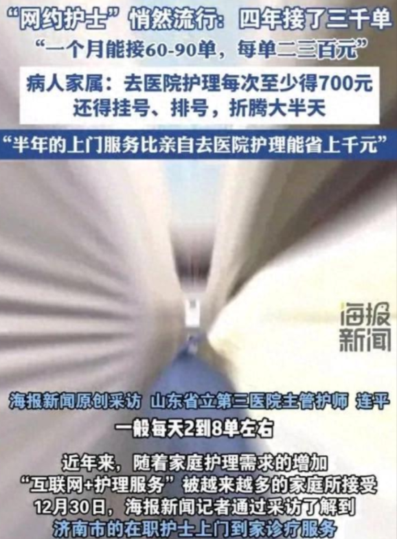 山东济南，网约护士行业悄然兴起，业务火爆。然而，随着行业的快速发展，一系列问题也