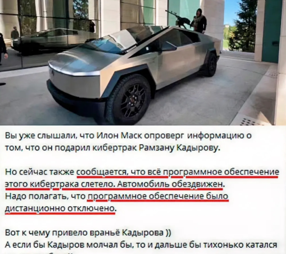 车臣领导人卡德罗夫买了辆特斯拉皮卡，结果却被人家给远程停掉了。
这要是在前线打仗