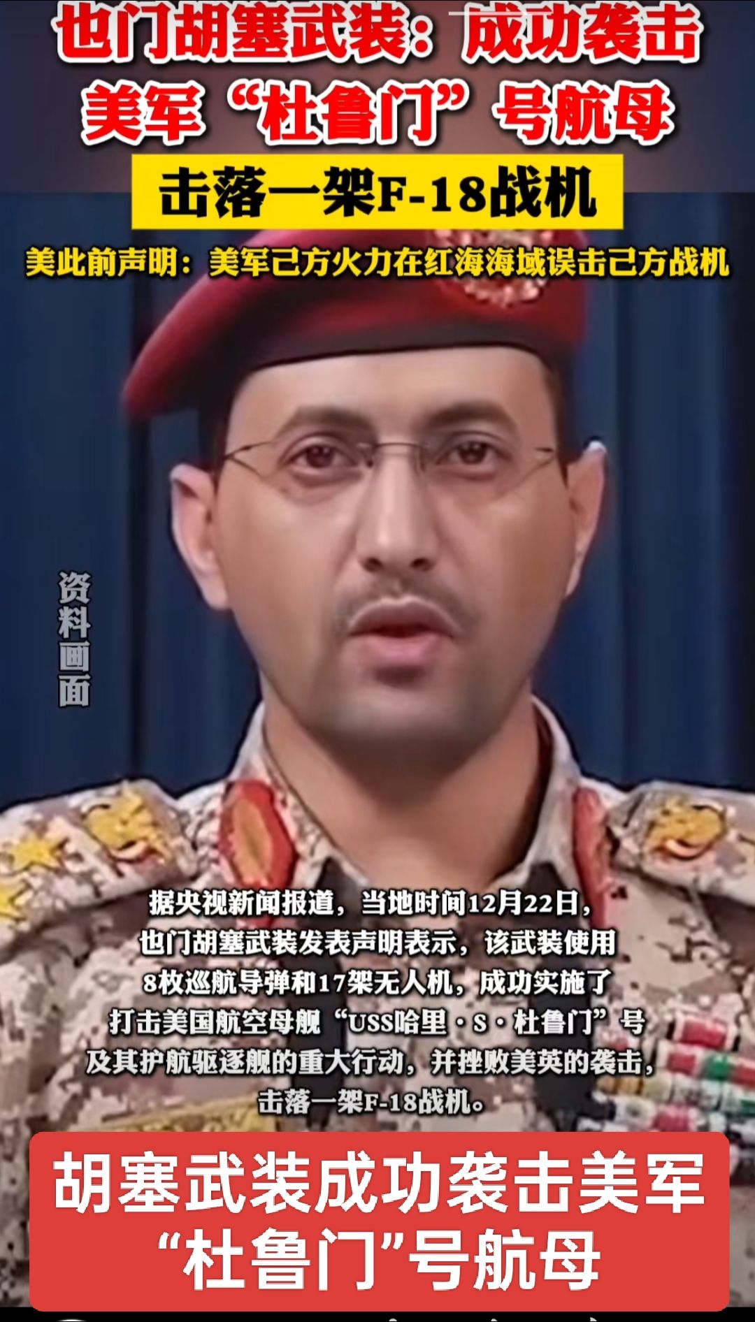 胡塞武装成功袭击美军杜鲁门号航母