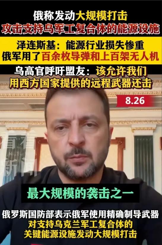 震惊！泽连斯基无奈发声，乌克兰遭受重创！俄军行动升级，基辅再遭空袭震撼！据8月2