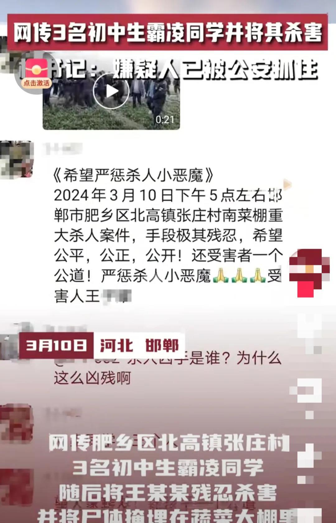 网传邯郸肥乡3名初中生霸凌同学并将其杀害，当地村支书回应，嫌疑人已被公安抓获！近