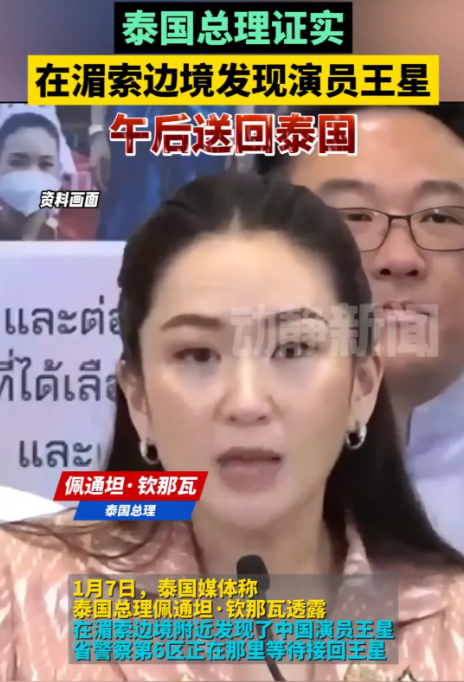 知情人爆料王星为什么被放？

这几天，演员王星成了缅甸诈骗分子手中的烫手山芋。