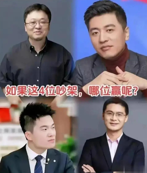 如果这四位吵架，哪位会赢？