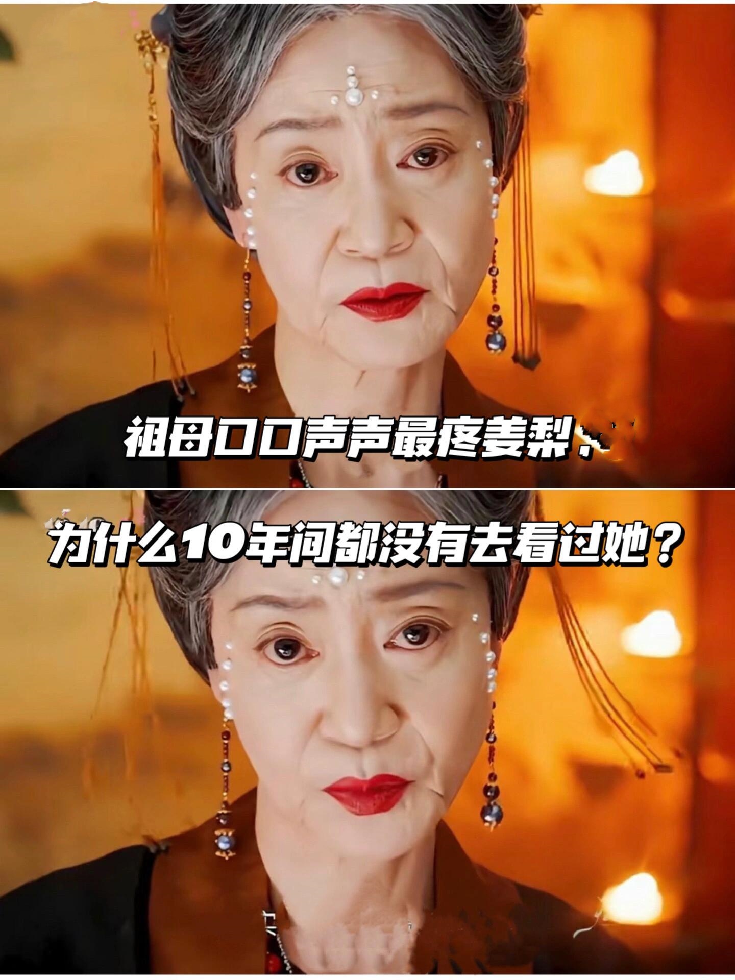 墨雨云间：祖母到底爱不爱姜梨