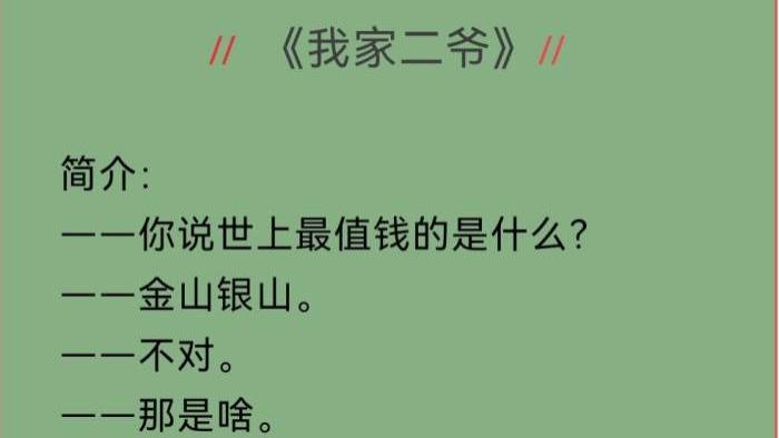 吹爆《我家二爷》，浪子回头二少x任劳任怨丑丫鬟，从眼里看不见，到心里都是你，T大短篇神作，必看