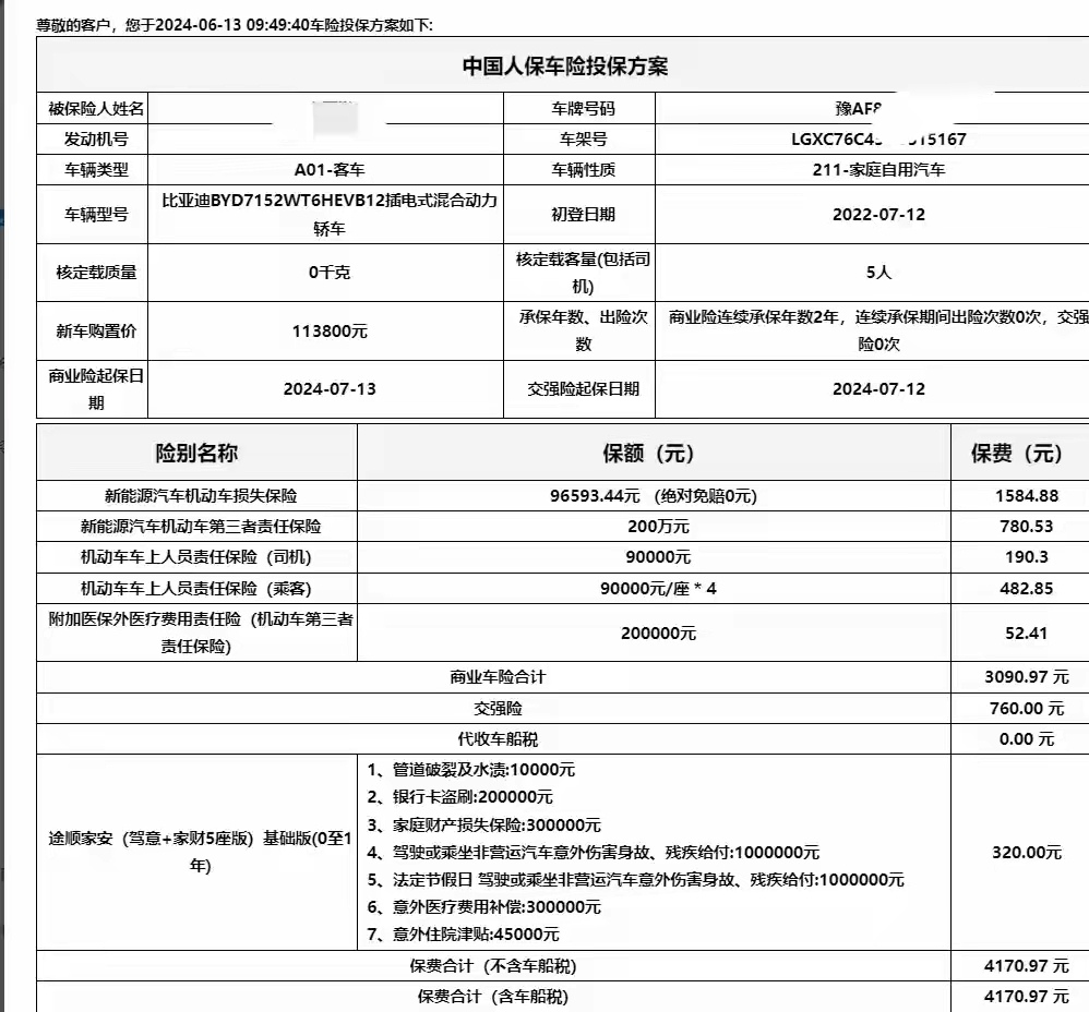 秦plus保险费3958，比20万的合资B级车还要贵，难怪车价那么便宜，原来都加