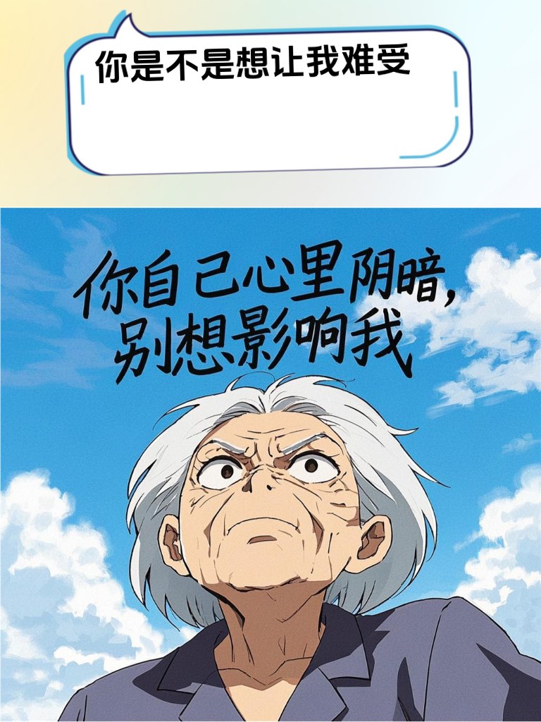 优雅怼人！这些技巧让你在保持形象的同时，轻松应对挑衅！