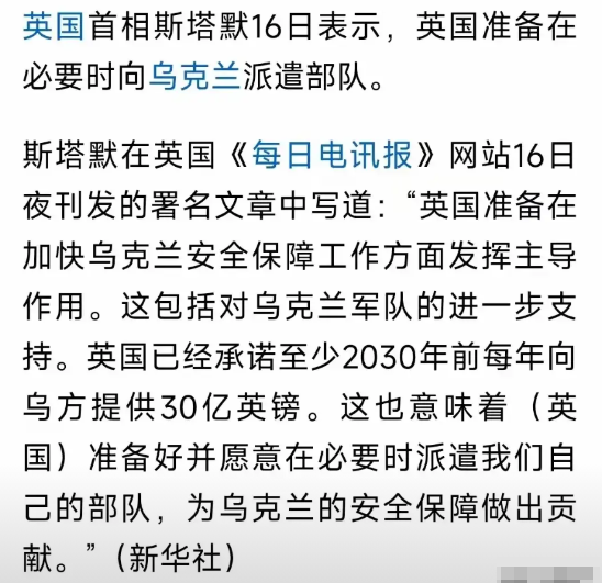 泽连斯基会不会感动哭了？英国首相斯塔默表示，英国准备在必要时向乌克兰派遣部队。