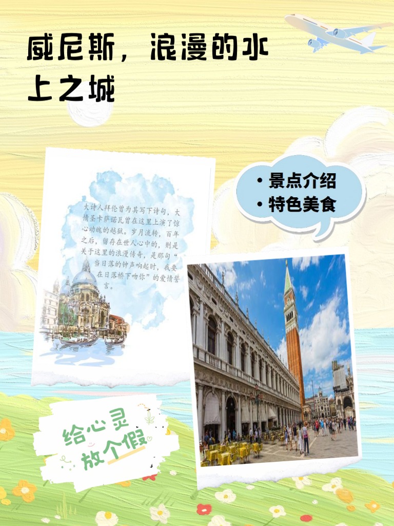威尼斯，浪漫的水上之城