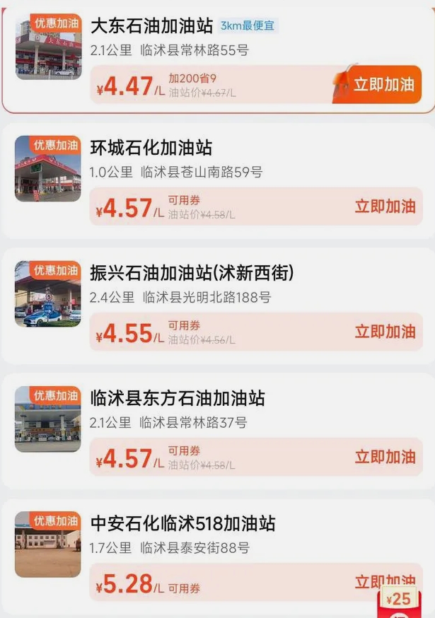 我就在山东，但说实话，我从来没有看过像如此便宜的加油站！
截图上的这个县城应该是