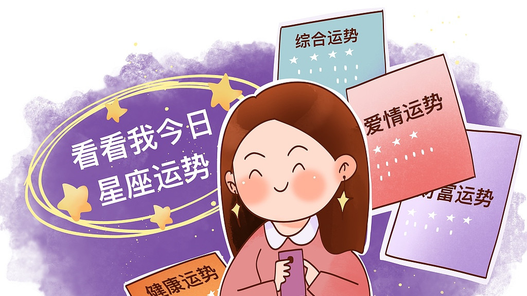 2025年2月6日星座运势：各有千秋，抓住机遇迎好运！
