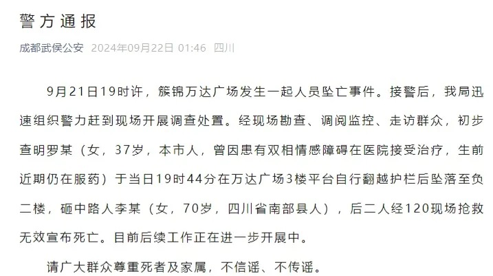 突发！成都一女子坠楼砸中路人2人死亡，被砸路人身份被扒！

成都发生了一起特别不