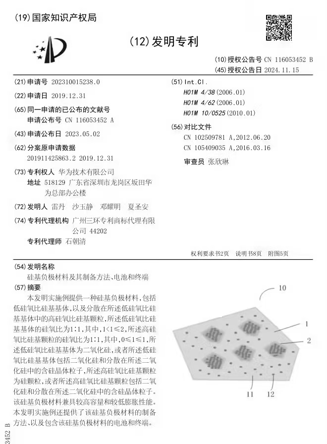 【华为攻克硅基负极难题： 固态电池有望扩大硅基负极的应用】