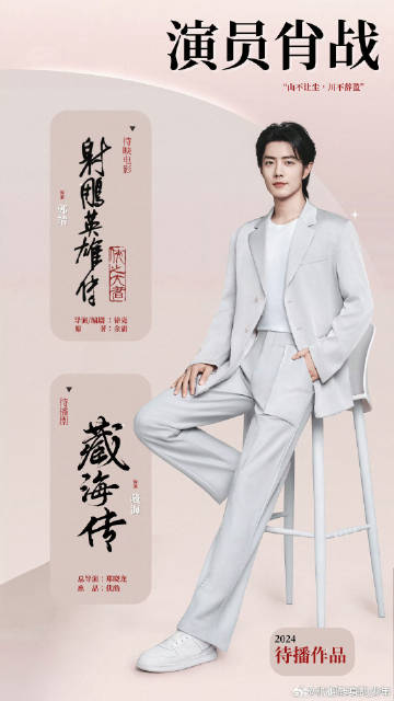 #肖战藏海传进京路透# 这张图谁作的呢，真好看！清新干净，突出了肖战的帅和两部重