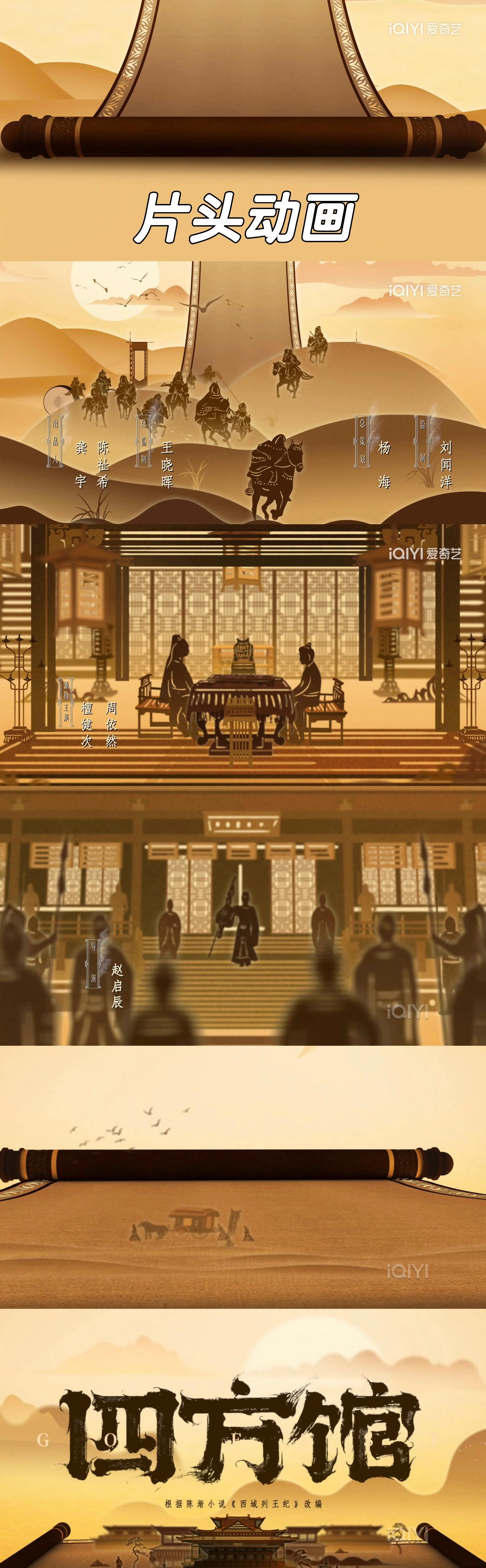 「四方馆」中式美学之片头动画