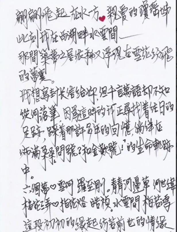 凌晨一点多，演员马景涛晒出了一封手写的长篇悼文，表示自己现在在西湖湖畔水云间！