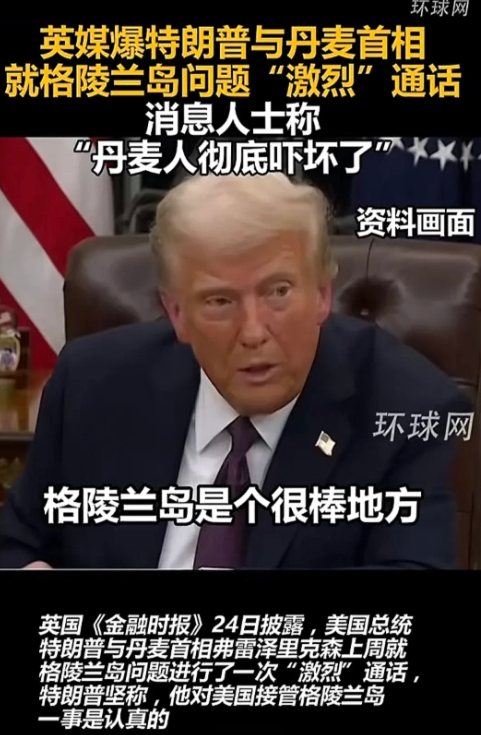 美国已经铁了心要定格陵兰岛了，正在极力推进这一战略，以各种强力手段加持，准备短时