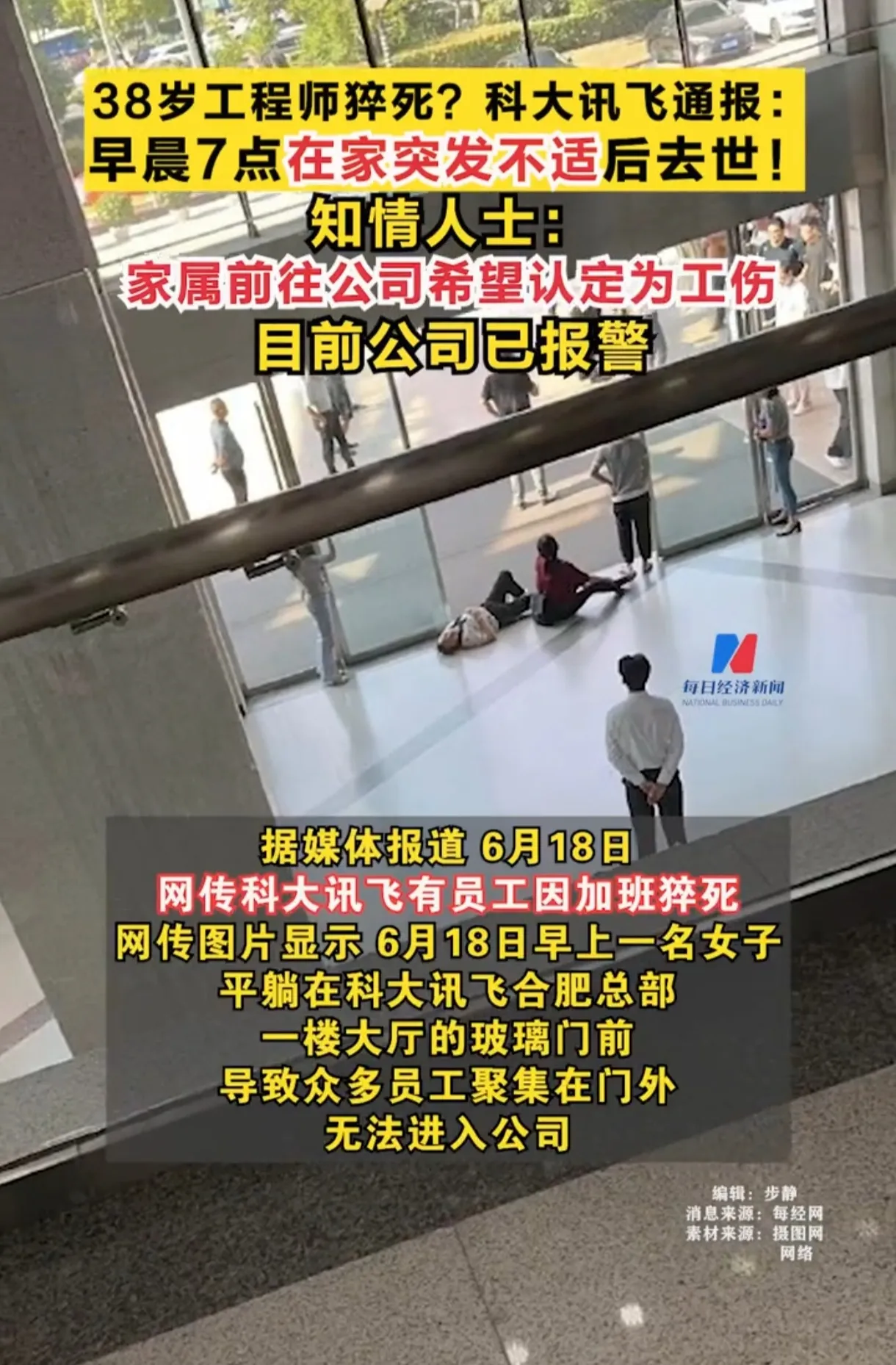 震惊！38岁科大讯飞工程师家中猝死，加班文化成疑云！

昨夜，一则令人痛心的消息