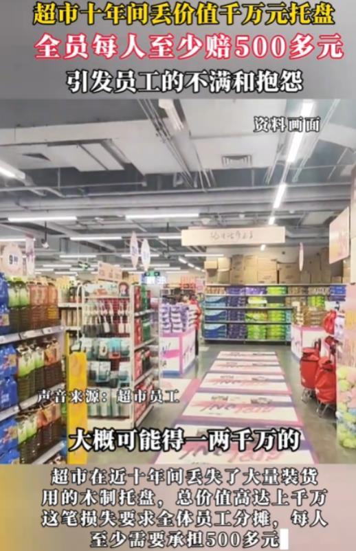 北京，一大型连锁超市，近十年来，悄然间丢失了数量惊人的装货用木制托盘，总价值竟然
