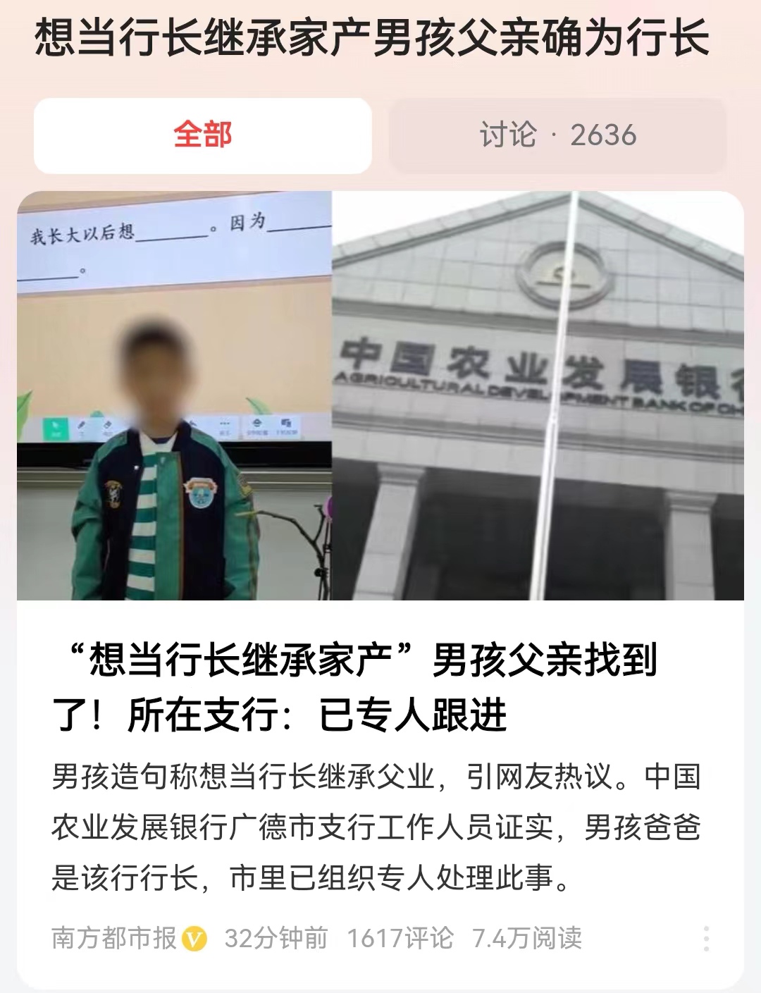 #想当行长继承家产男孩父亲确为行长#不但男孩的爸爸是农发行当地的行长，男孩的妈妈