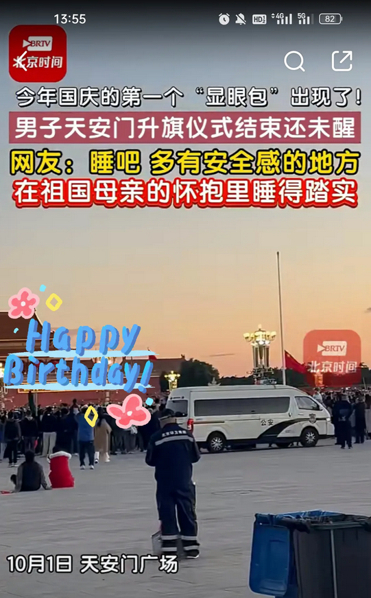 无语了啊！熬夜等升国旗，被民警叫醒是什么体验！
 一男子熬夜守在北京天安门等10