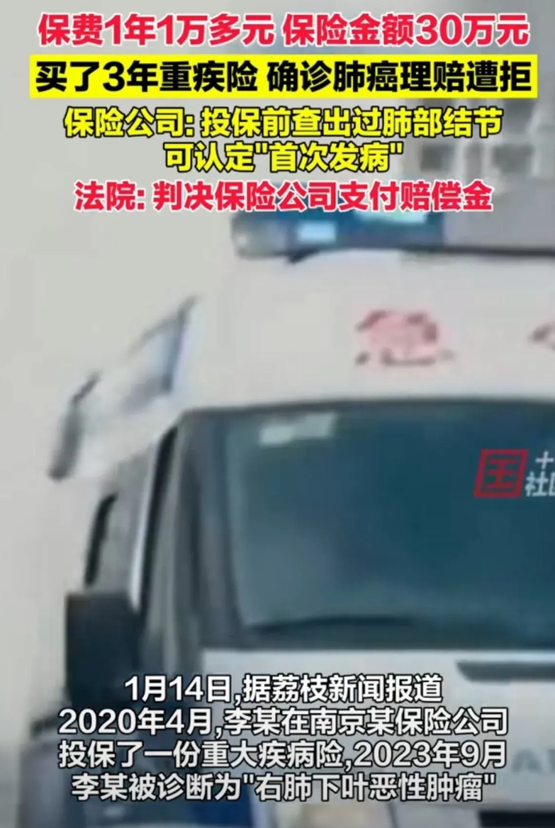 2023年江苏南京，男子查出肺部结节，怕癌变，买了一份重疾险，1年1万多，保额3