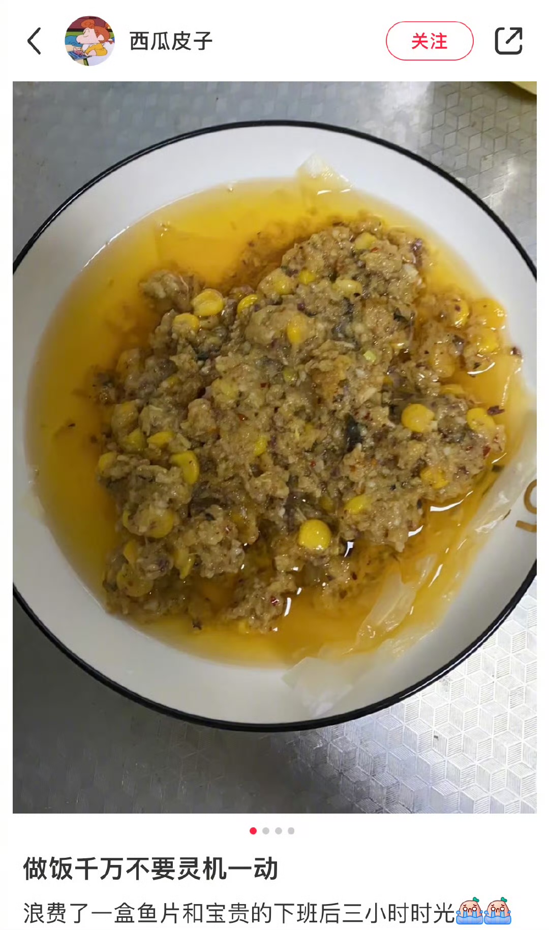 做饭最忌讳灵机一动