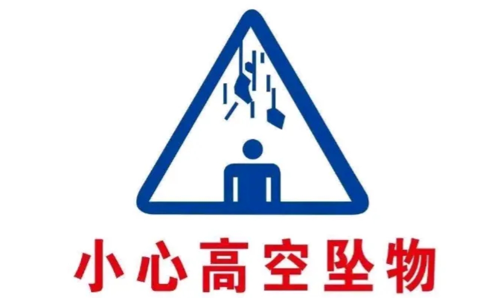 城市高空隐含的威胁太多，高层建筑物外层附着物，瓷砖、保温层，房顶的太阳能设备，通