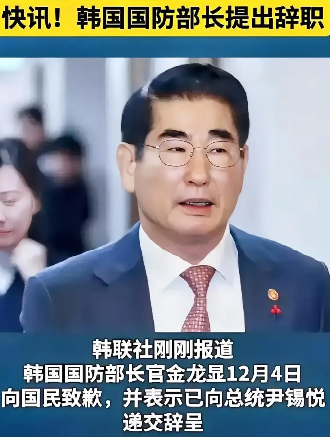 韩国国防部长，金龙显，第一个扛不住了，已提出辞职！这是抽身甩锅了，据报道，就是金